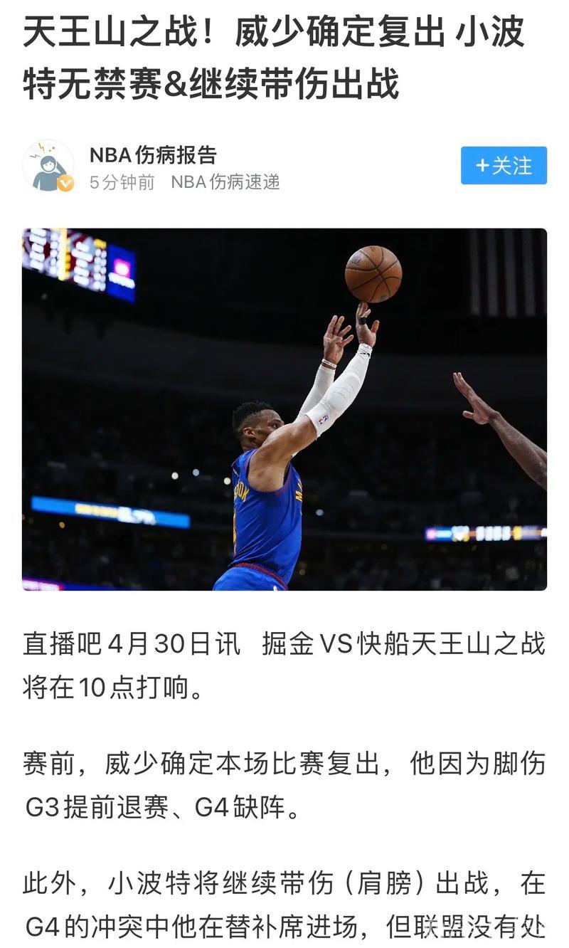 掘金多点开花 力挫快船拿下天王山之战