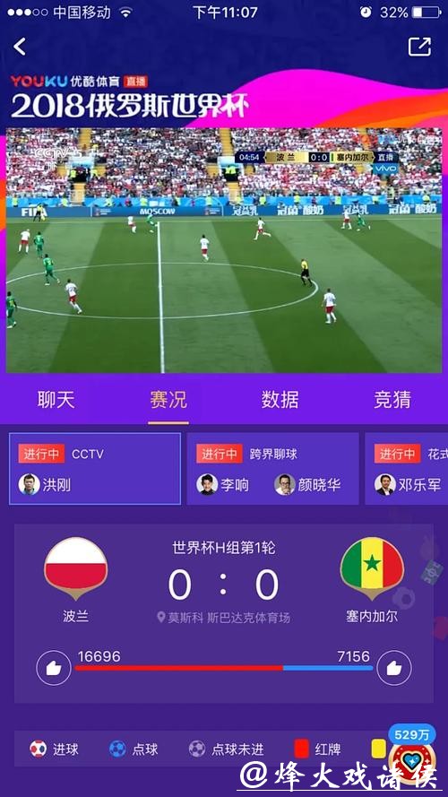 优酷世界杯直播全程高清实时观看攻略